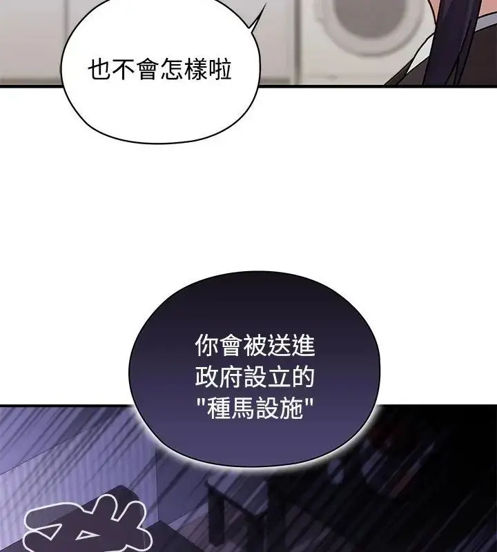 漫画《男以稀为贵》第1话第76张图