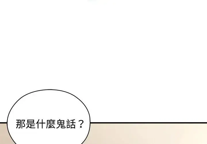 漫画《男以稀为贵》第1话第8张图