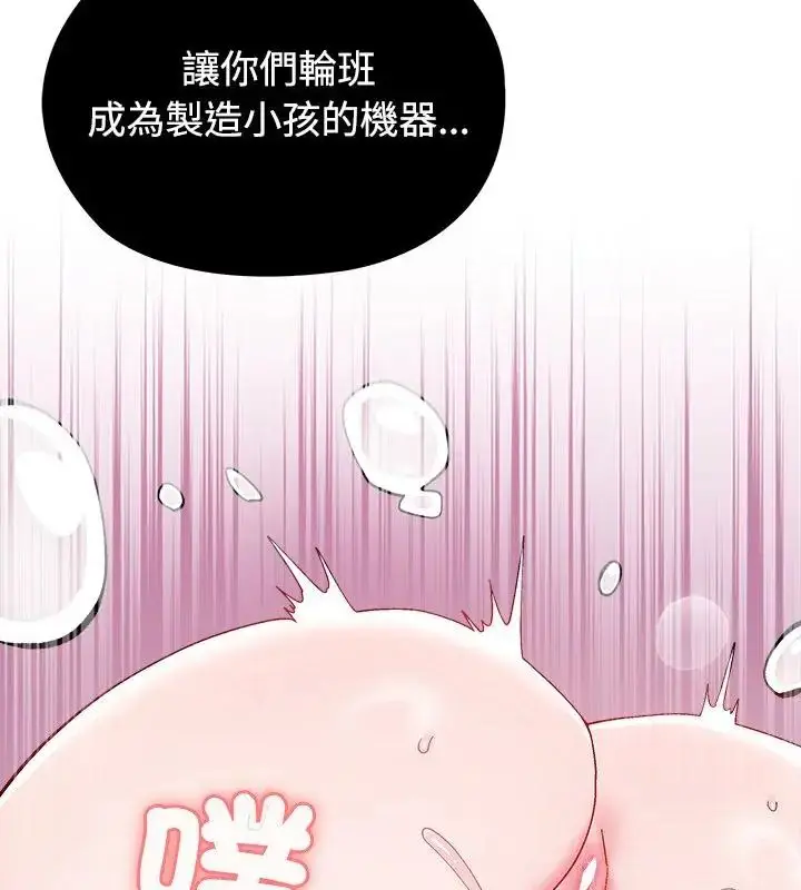 漫画《男以稀为贵》第1话第88张图