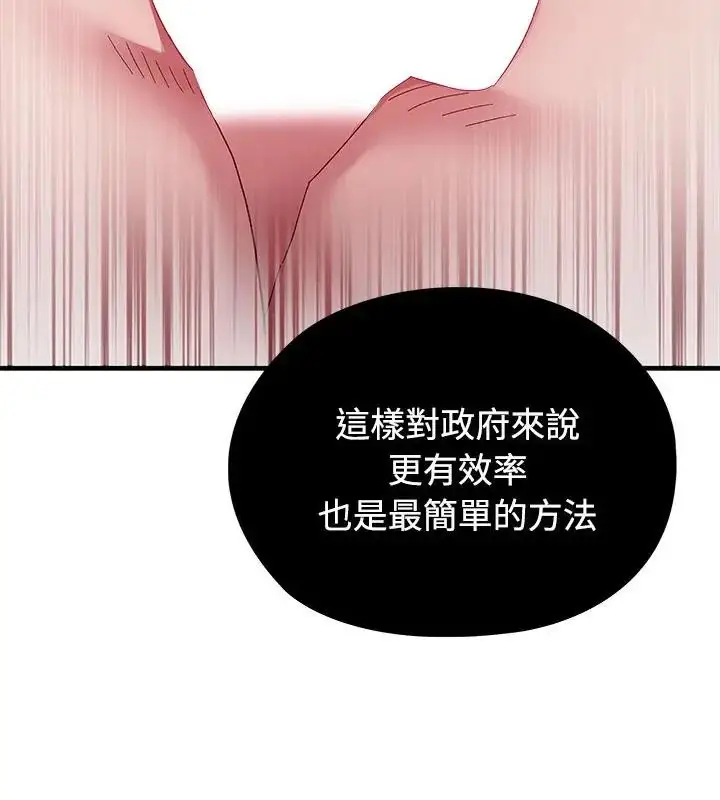 漫画《男以稀为贵》第1话第91张图