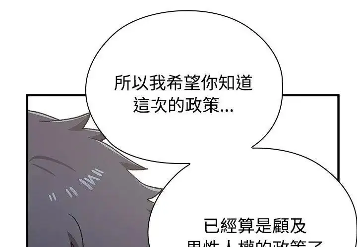 漫画《男以稀为贵》第1话第92张图