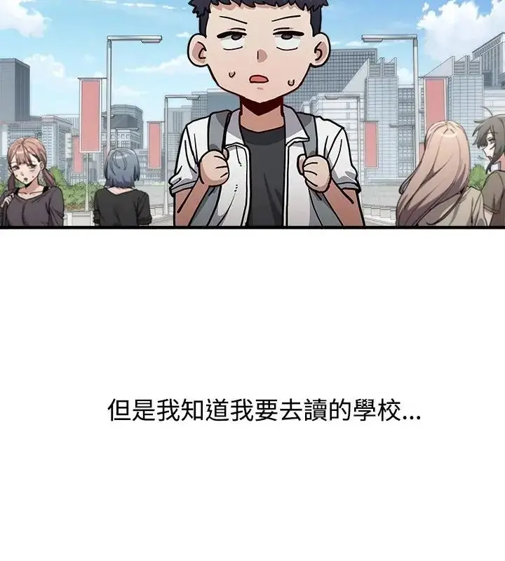 漫画《男以稀为贵》第2话第100张图