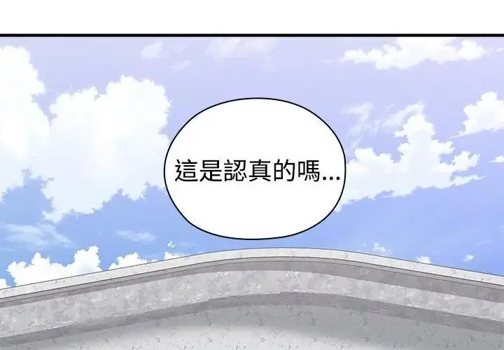 漫画《男以稀为贵》第2话第101张图