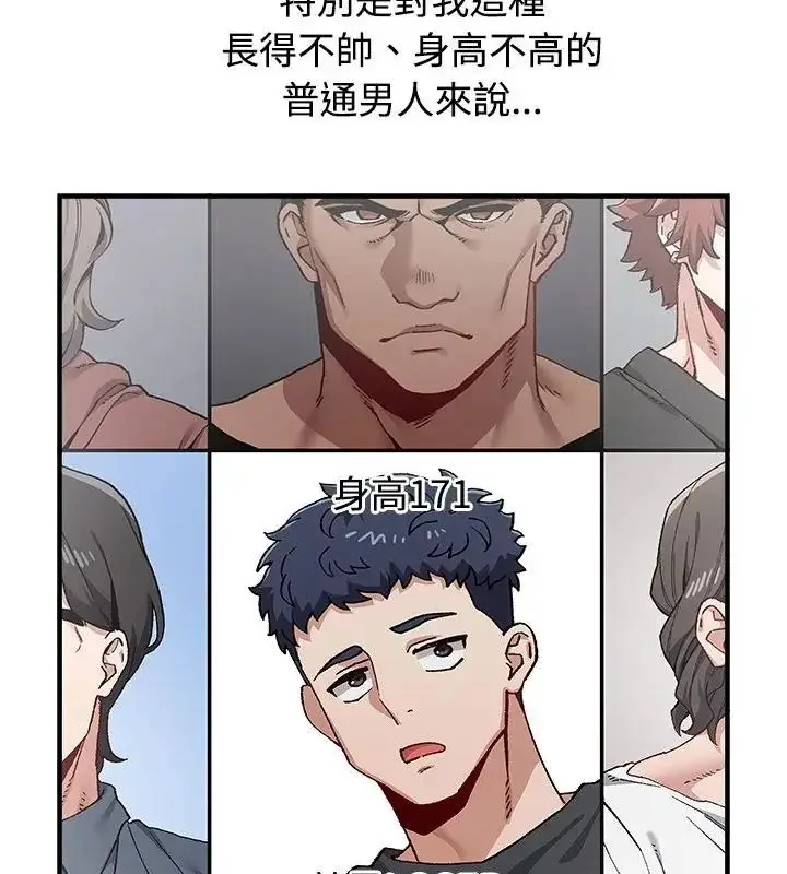漫画《男以稀为贵》第2话第109张图