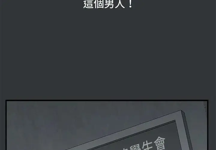 漫画《男以稀为贵》第2话第11张图