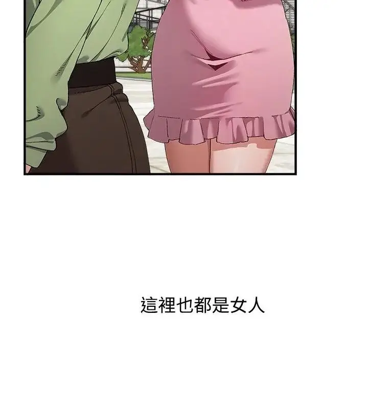 漫画《男以稀为贵》第2话第115张图