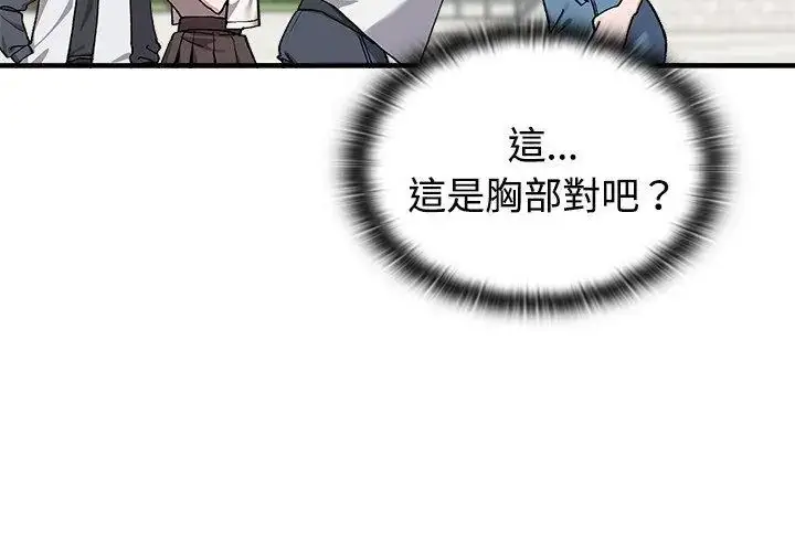 漫画《男以稀为贵》第2话第134张图