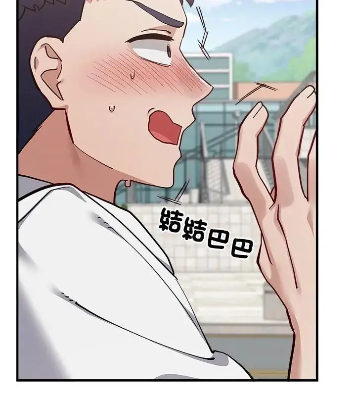 漫画《男以稀为贵》第2话第154张图