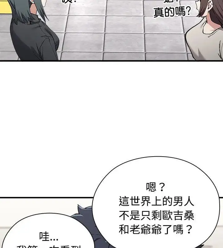 漫画《男以稀为贵》第2话第48张图