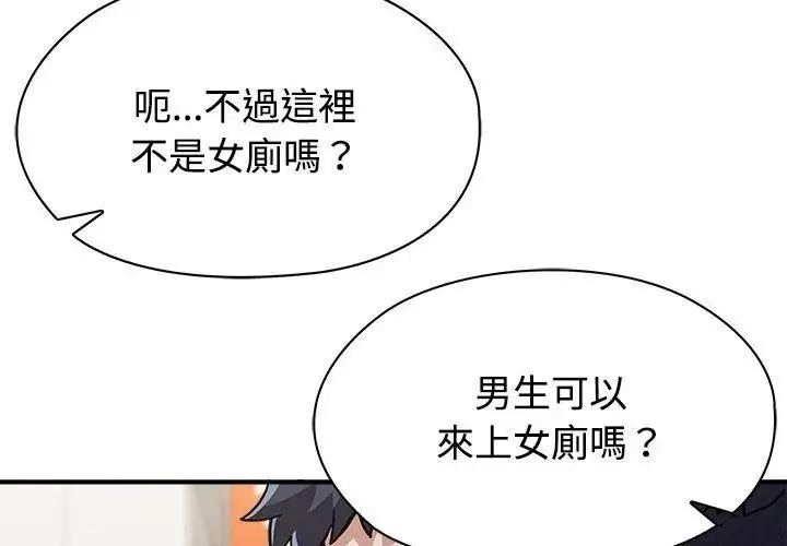 漫画《男以稀为贵》第2话第50张图