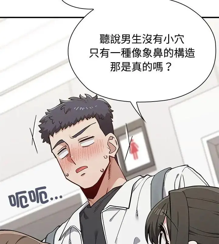 漫画《男以稀为贵》第2话第55张图