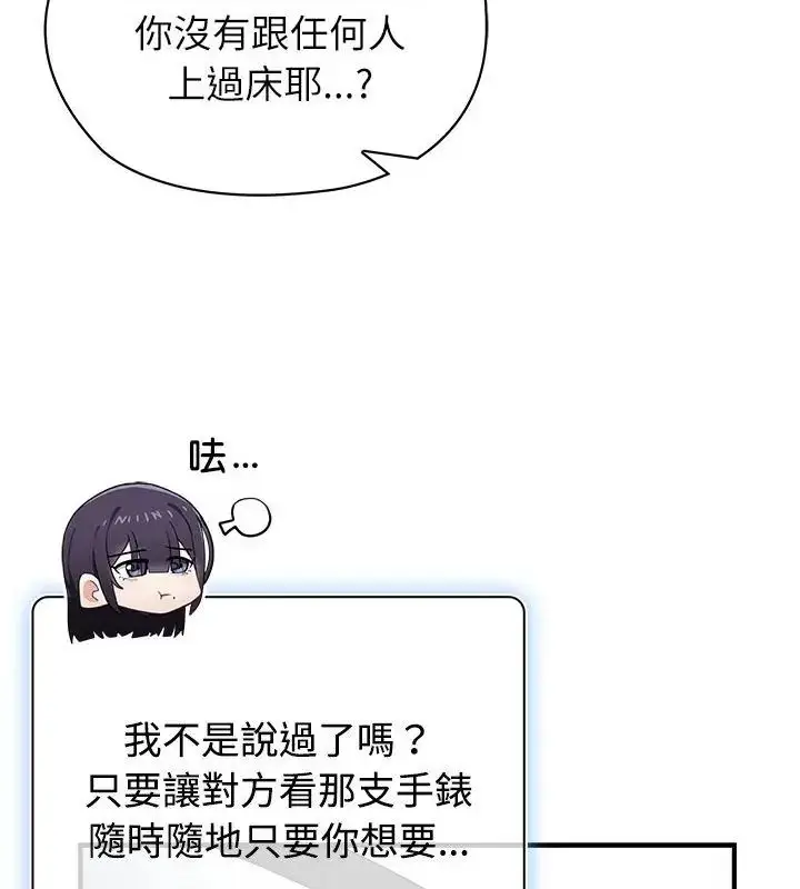 漫画《男以稀为贵》第2话第73张图