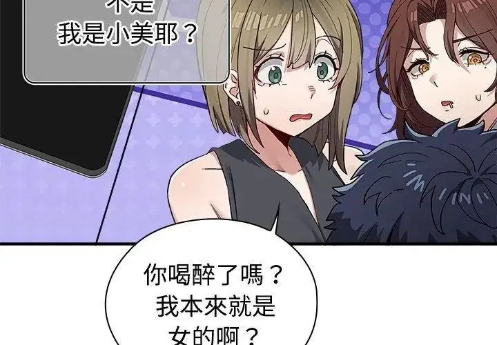 漫画《男以稀为贵》第2话第95张图