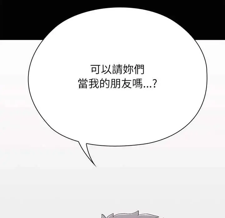 漫画《男以稀为贵》第9话第117张图
