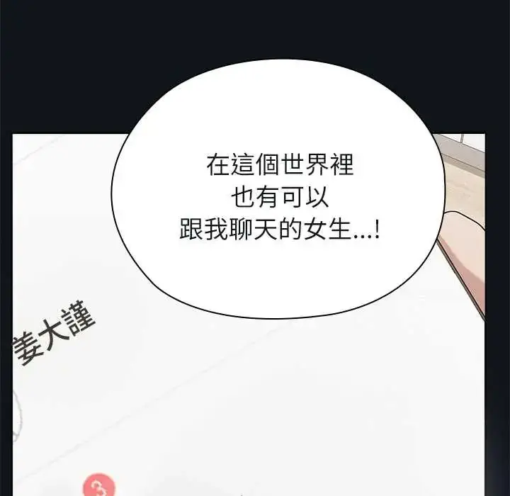 漫画《男以稀为贵》第9话第173张图