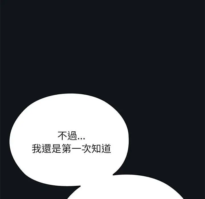 漫画《男以稀为贵》第9话第175张图