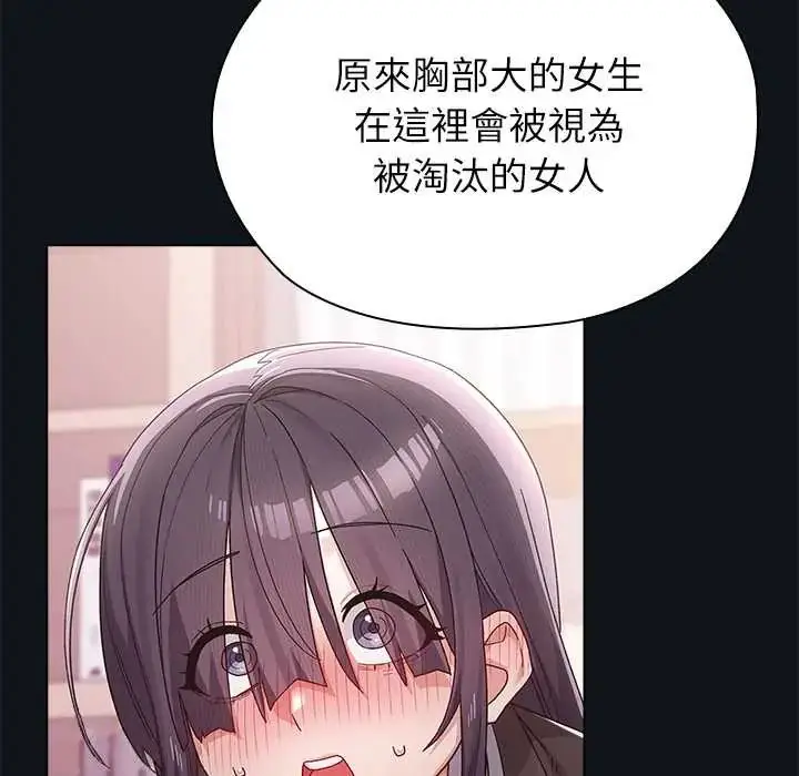 漫画《男以稀为贵》第9话第176张图