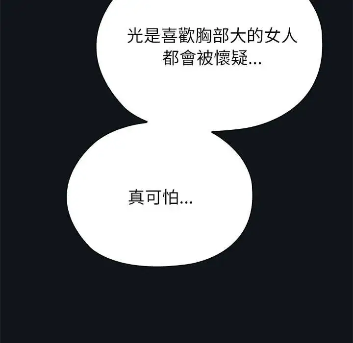 漫画《男以稀为贵》第9话第179张图