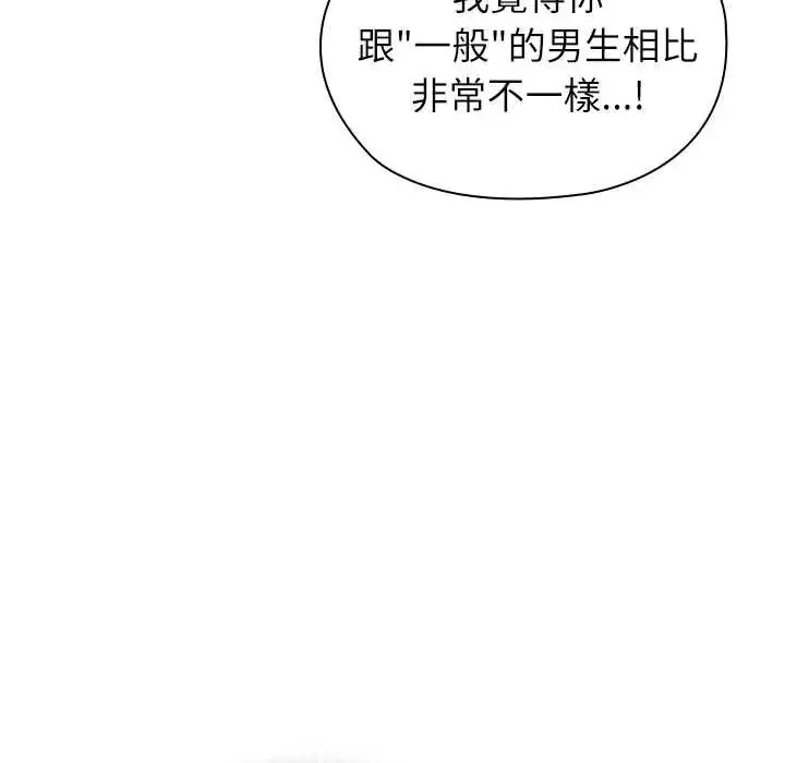 漫画《男以稀为贵》第9话第21张图