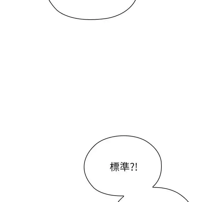 漫画《男以稀为贵》第9话第24张图
