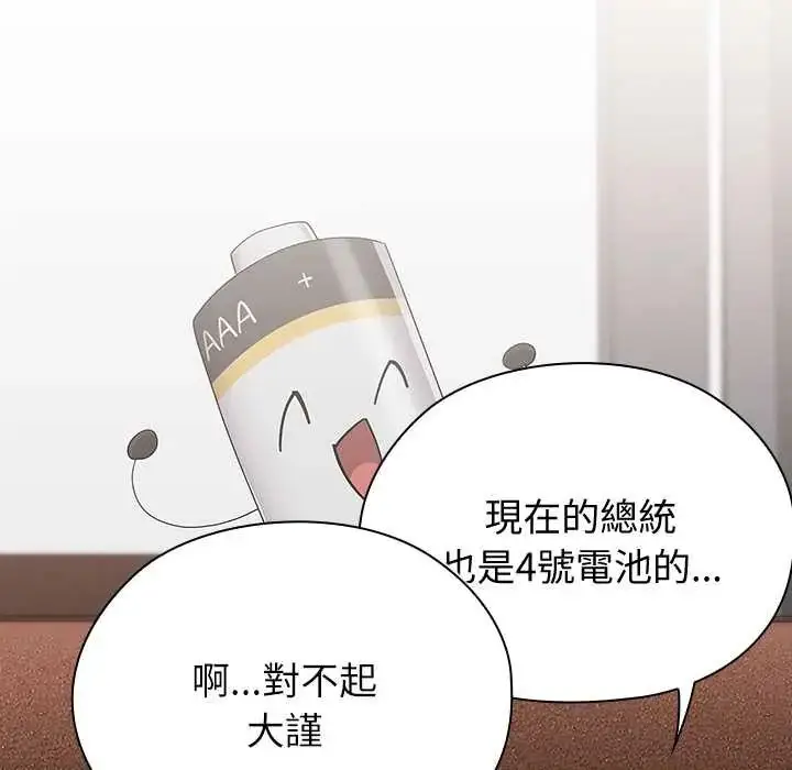 漫画《男以稀为贵》第9话第55张图