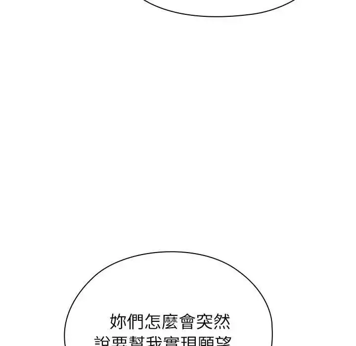 漫画《男以稀为贵》第9话第88张图