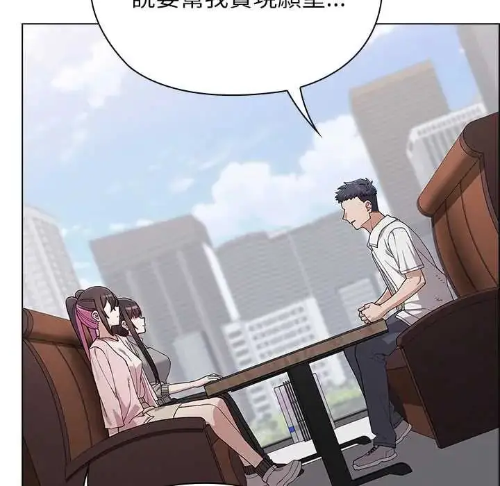漫画《男以稀为贵》第9话第89张图