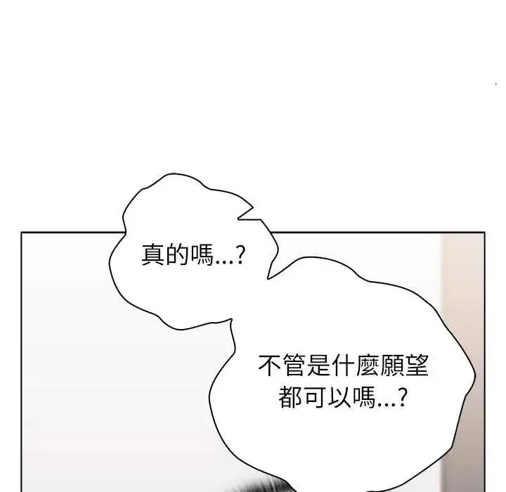 漫画《男以稀为贵》第9话第92张图