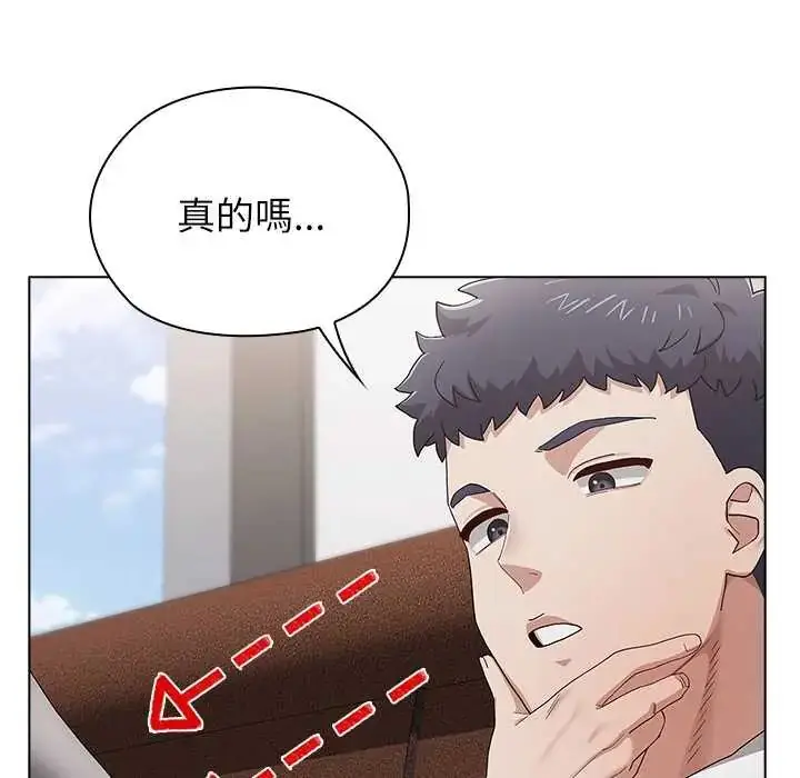 漫画《男以稀为贵》第9话第97张图