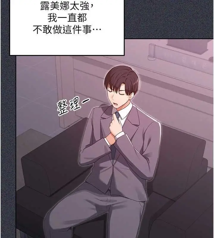 漫画《魔法少女露美娜》第9话第156张图