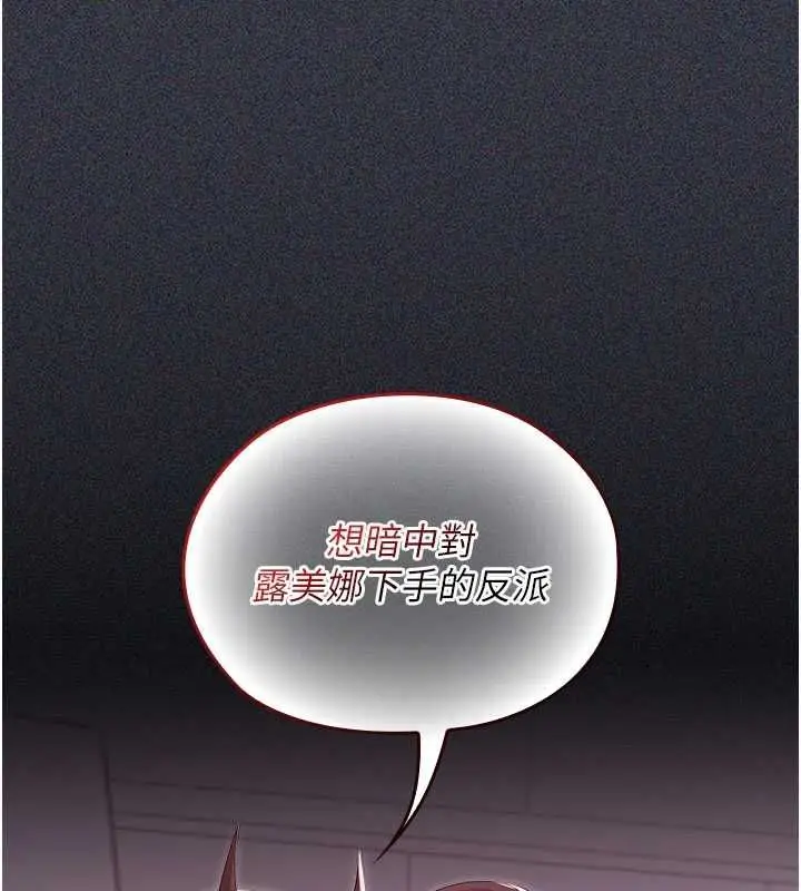 漫画《魔法少女露美娜》第9话第160张图