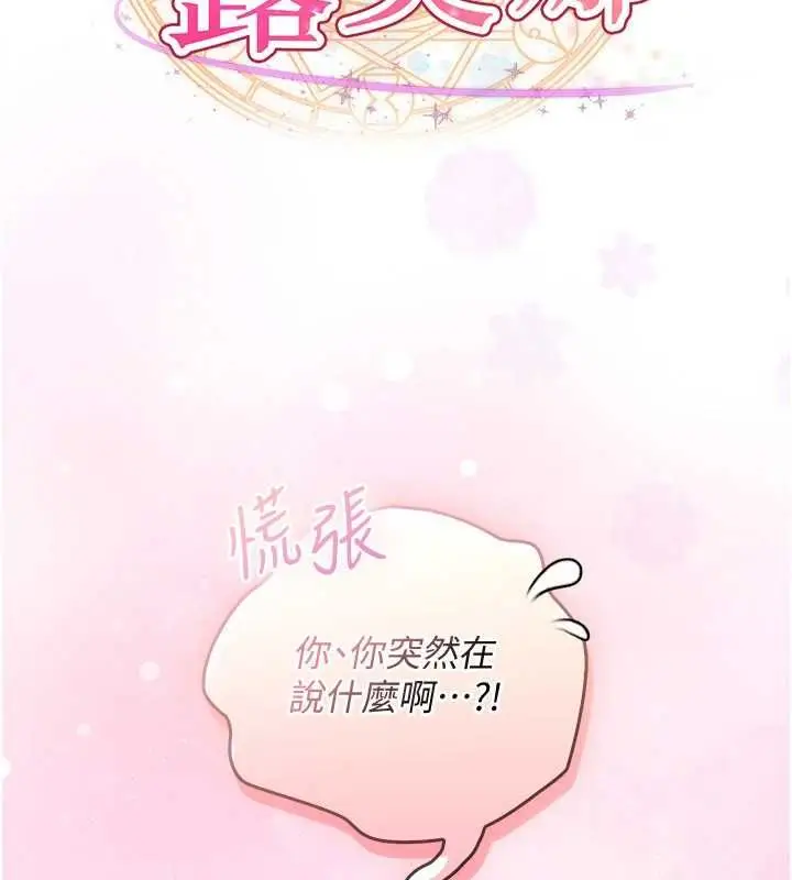 漫画《魔法少女露美娜》第4话第2张图