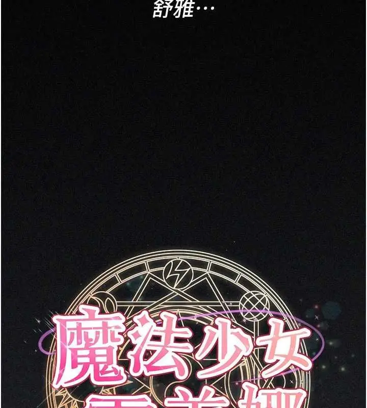 漫画《魔法少女露美娜》第7话第13张图