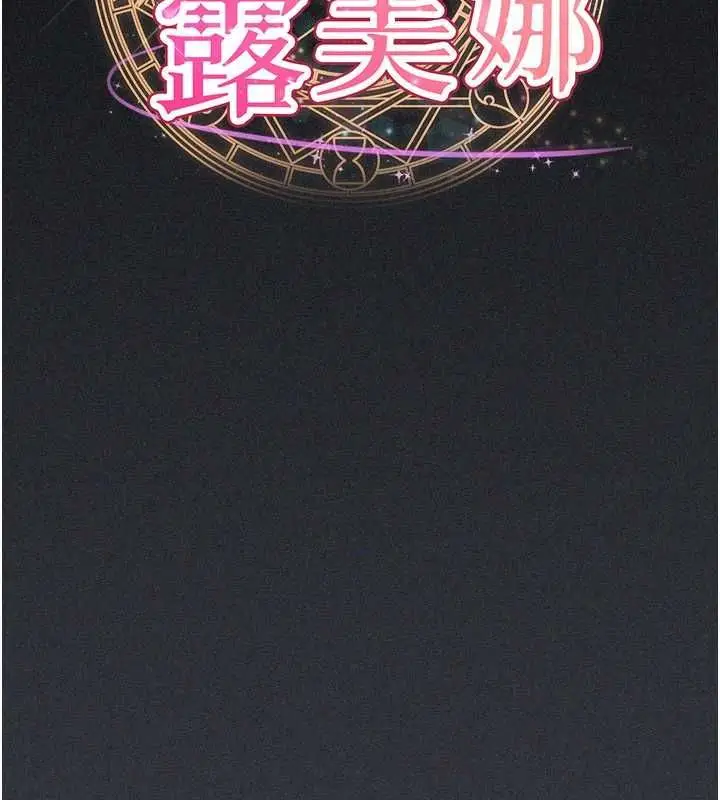 漫画《魔法少女露美娜》第7话第14张图