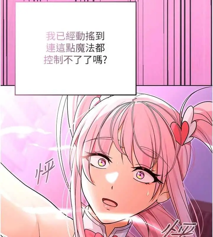 漫画《魔法少女露美娜》第7话第174张图