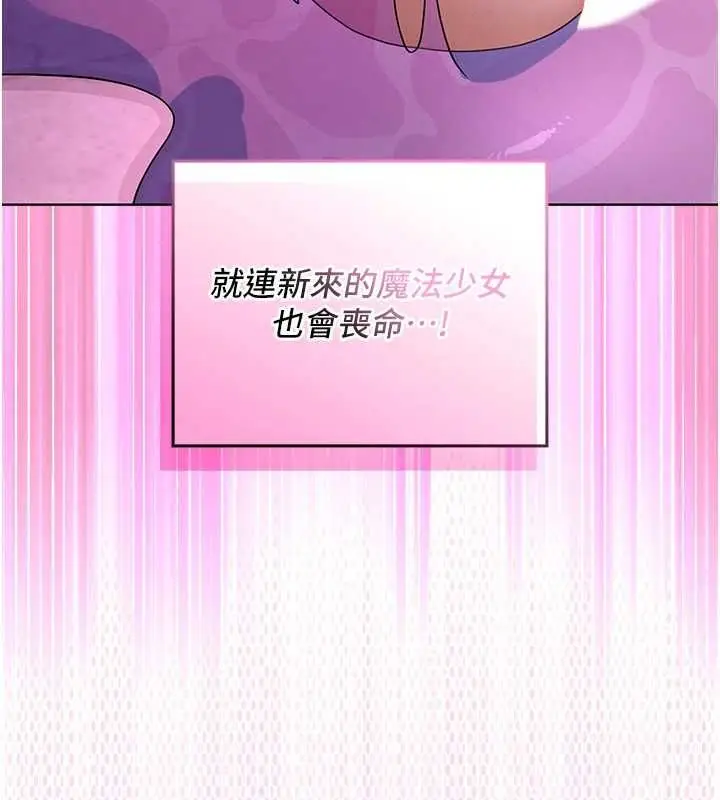 漫画《魔法少女露美娜》第7话第189张图