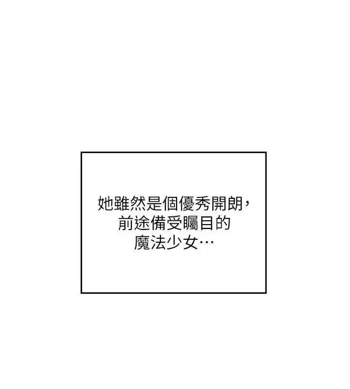 漫画《魔法少女露美娜》第8话第18张图