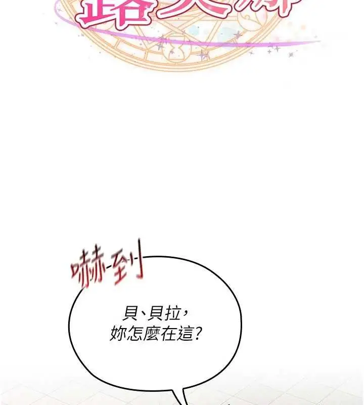 漫画《魔法少女露美娜》第8话第2张图