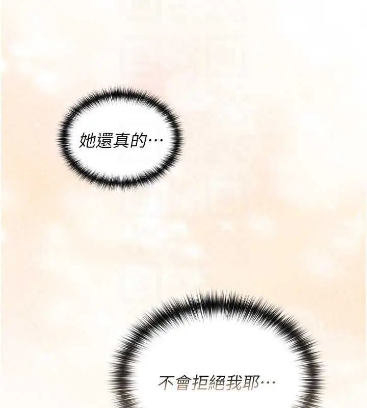 漫画《魔法少女露美娜》第2话第149张图