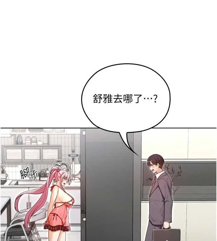 漫画《魔法少女露美娜》第2话第20张图