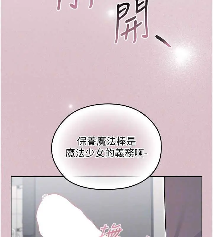 漫画《魔法少女露美娜》第2话第28张图