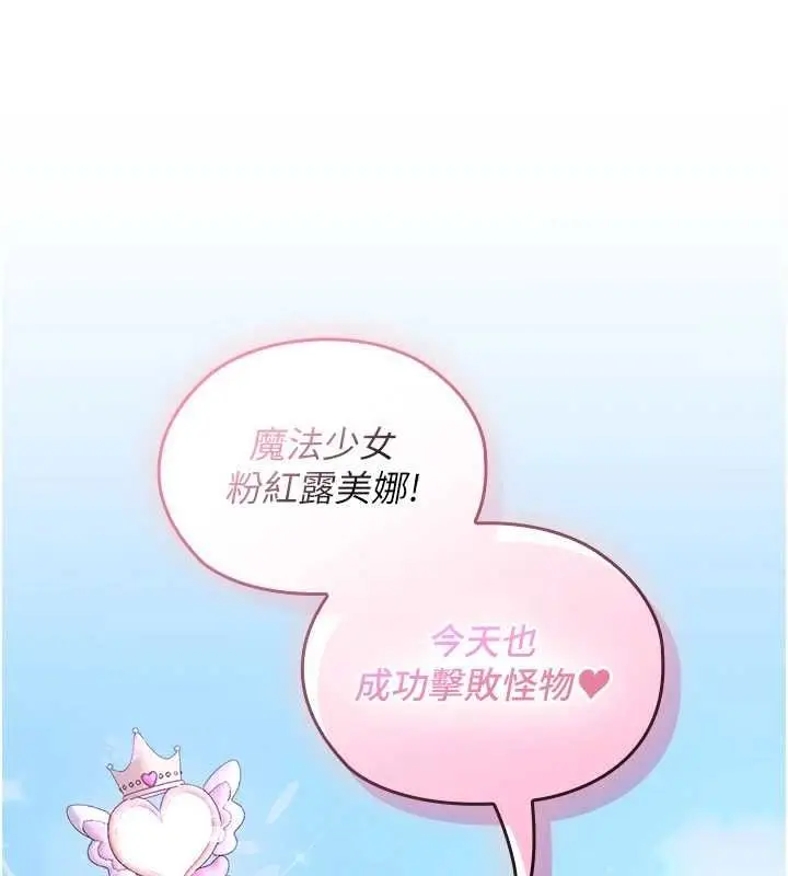 漫画《魔法少女露美娜》第2话第98张图