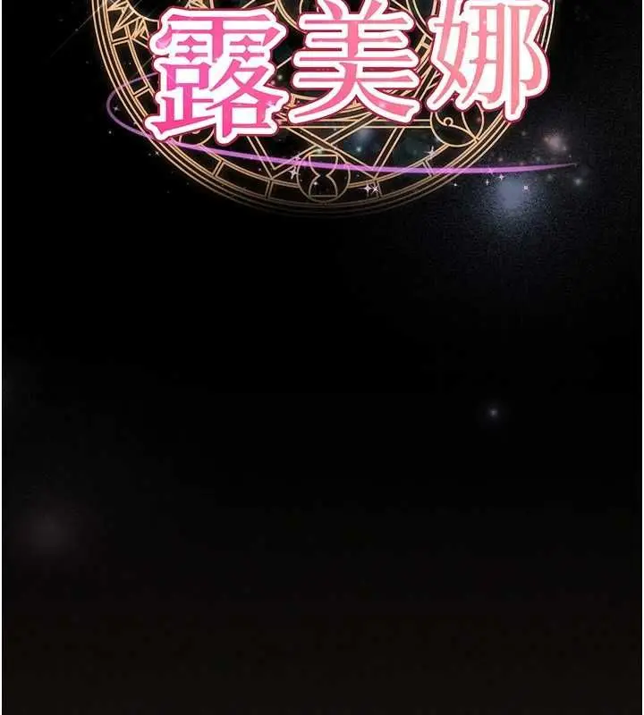 漫画《魔法少女露美娜》第6话第2张图