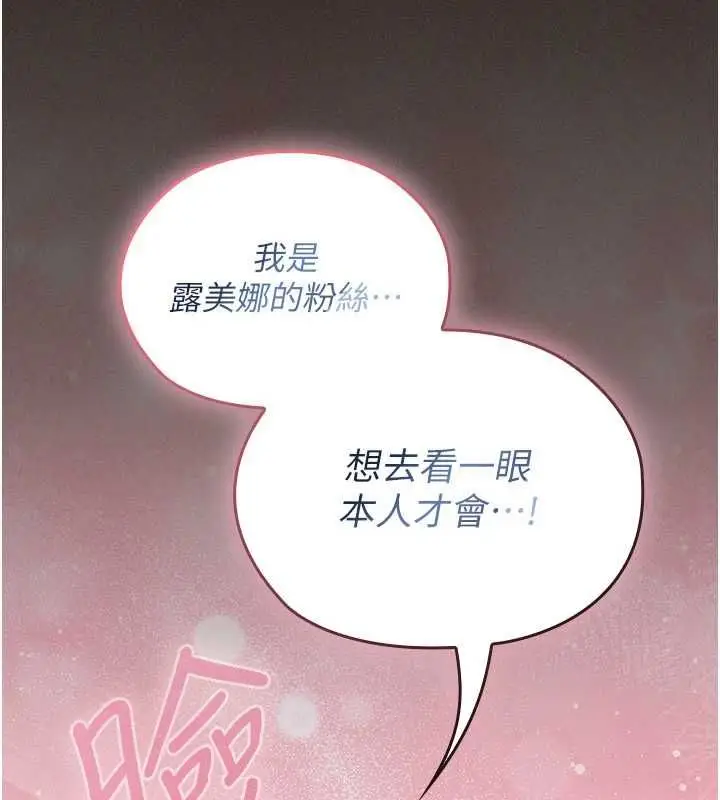 漫画《魔法少女露美娜》第6话第37张图