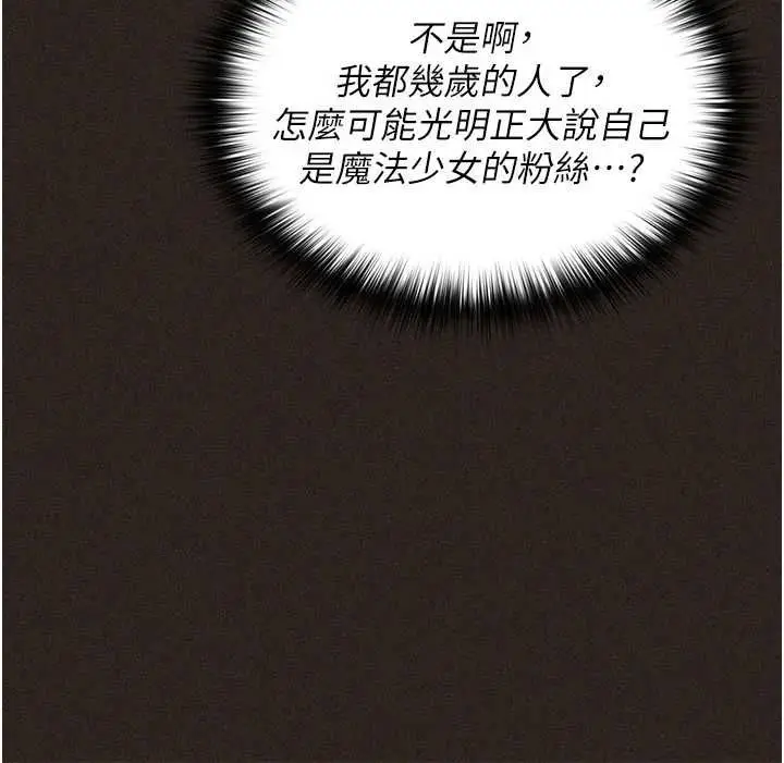 漫画《魔法少女露美娜》第6话第49张图