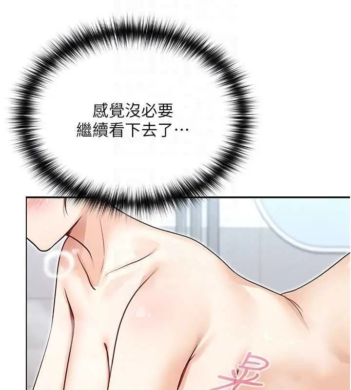 漫画《魔法少女露美娜》第3话第132张图