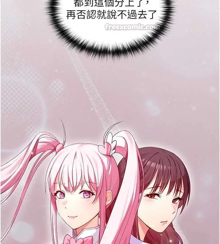 漫画《魔法少女露美娜》第3话第195张图