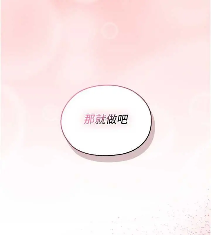 漫画《魔法少女露美娜》第3话第248张图