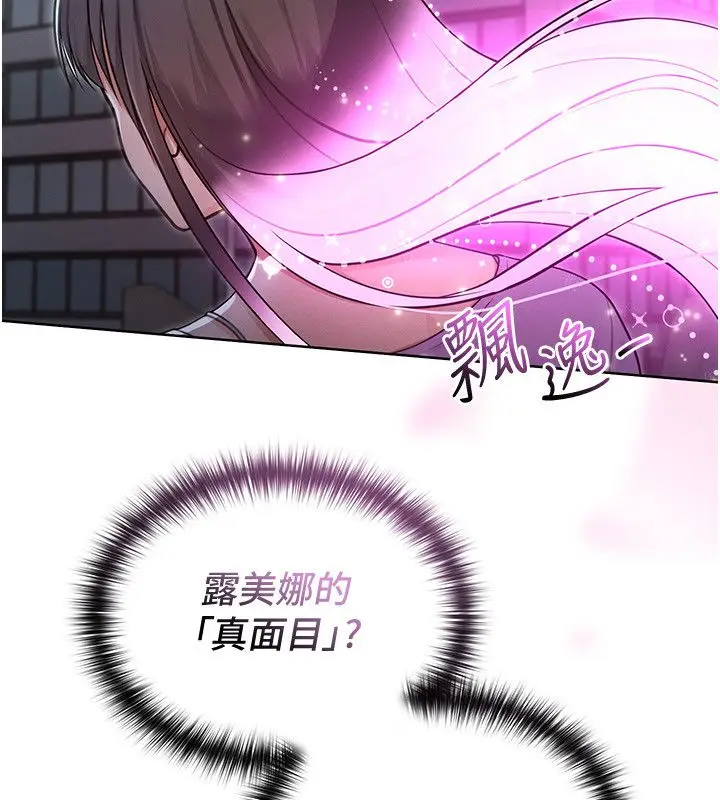 漫画《魔法少女露美娜》第1话第305张图