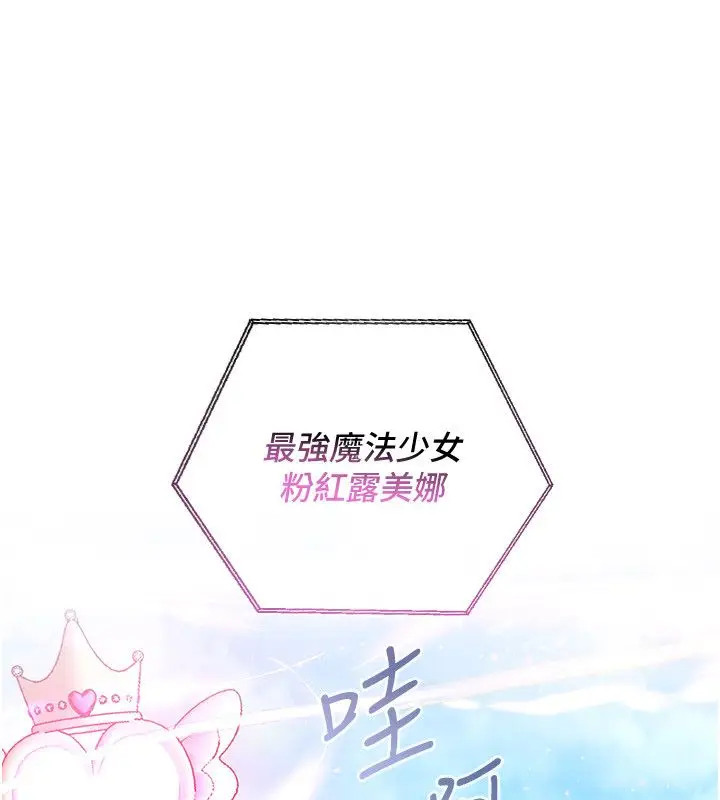 漫画《魔法少女露美娜》第1话第59张图